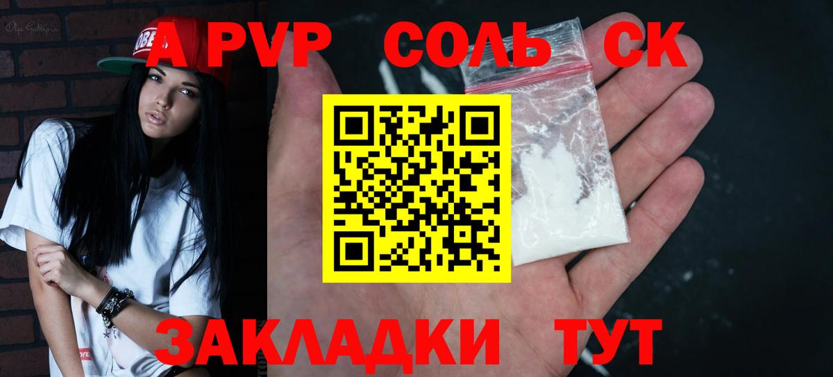 A PVP Crystall Борзя