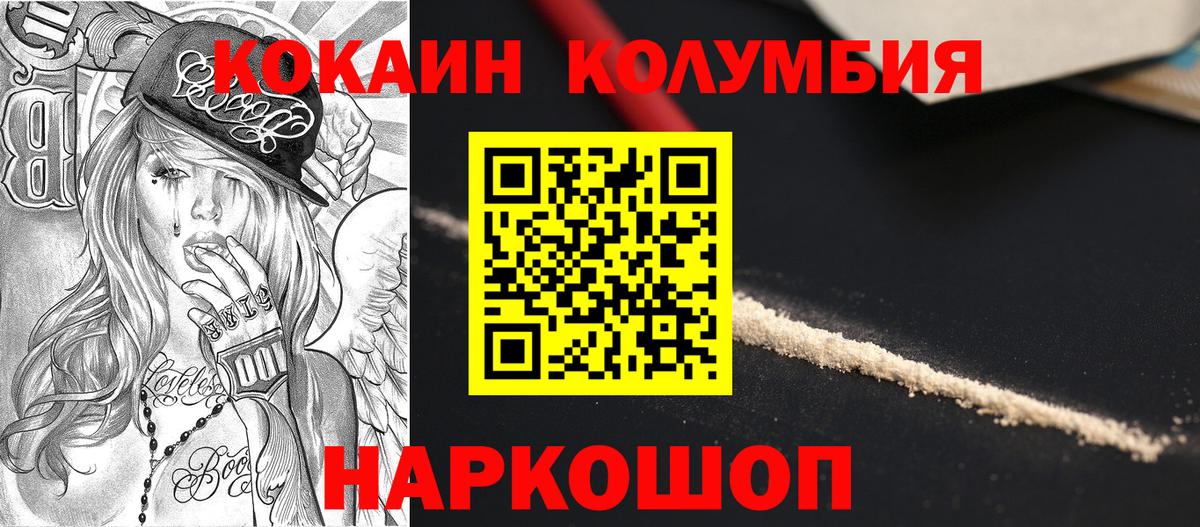 КОКАИН Fish Scale  Кокаин Columbia  Борзя  Вход с VPN 