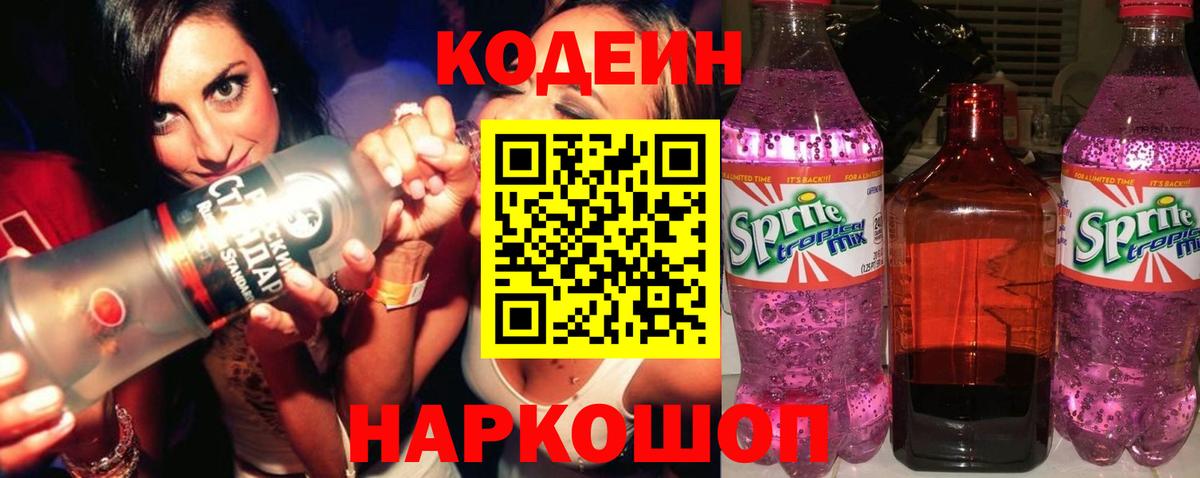 Борзя  Codein Purple Drank  Вход с VPN 