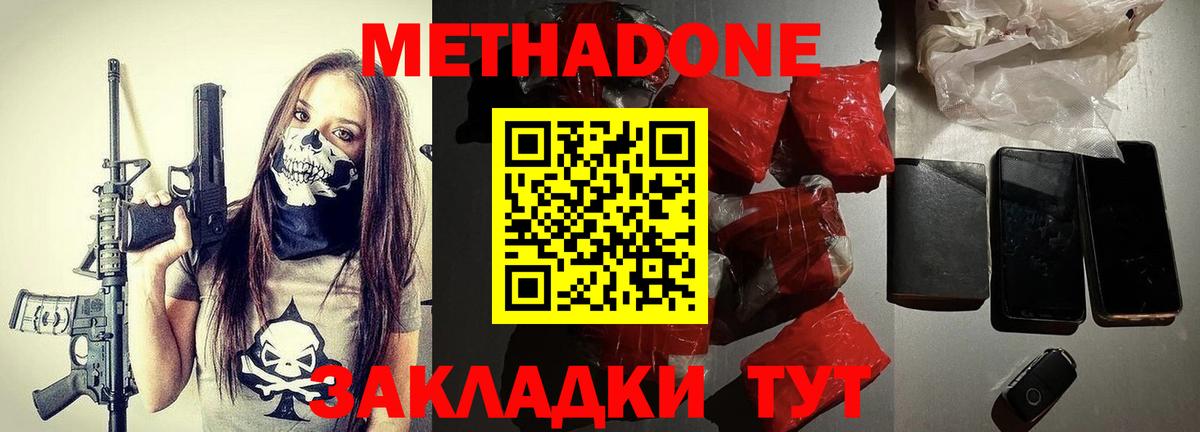 Метадон methadone  МЕТАДОН кристалл  Борзя  Вход с VPN 