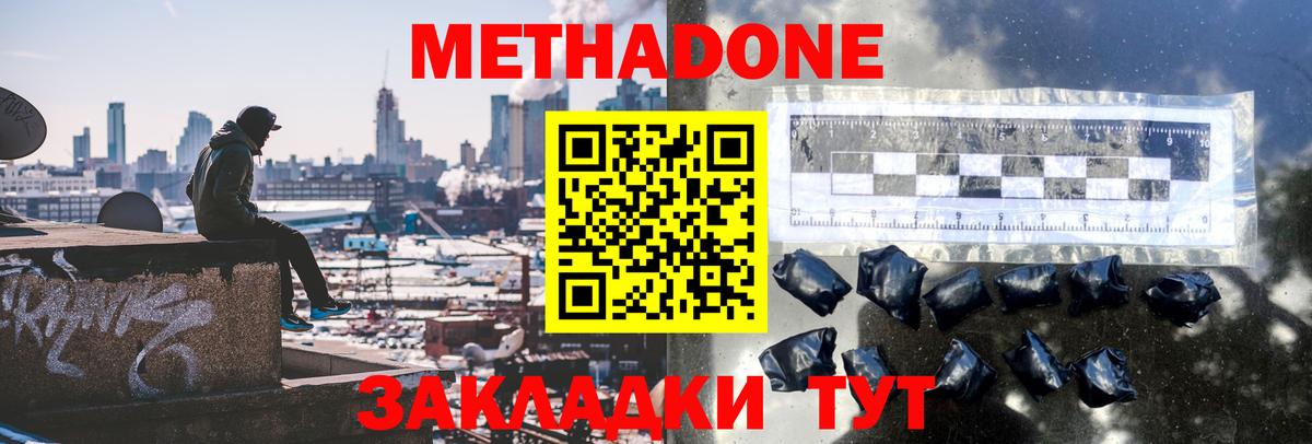 МЕТАДОН кристалл Борзя